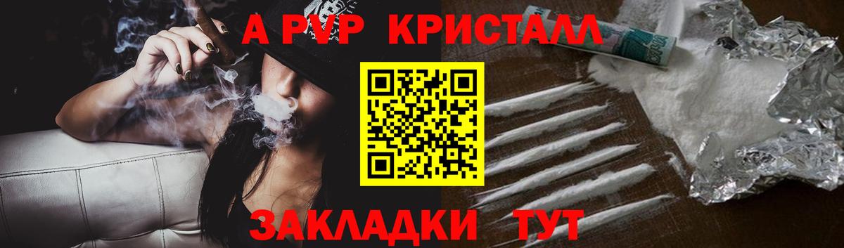 A-PVP Crystall Кимовск
