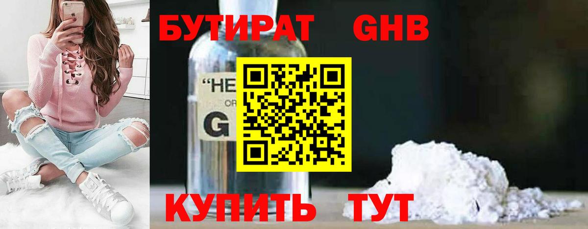 Бутират бутик  Кимовск 