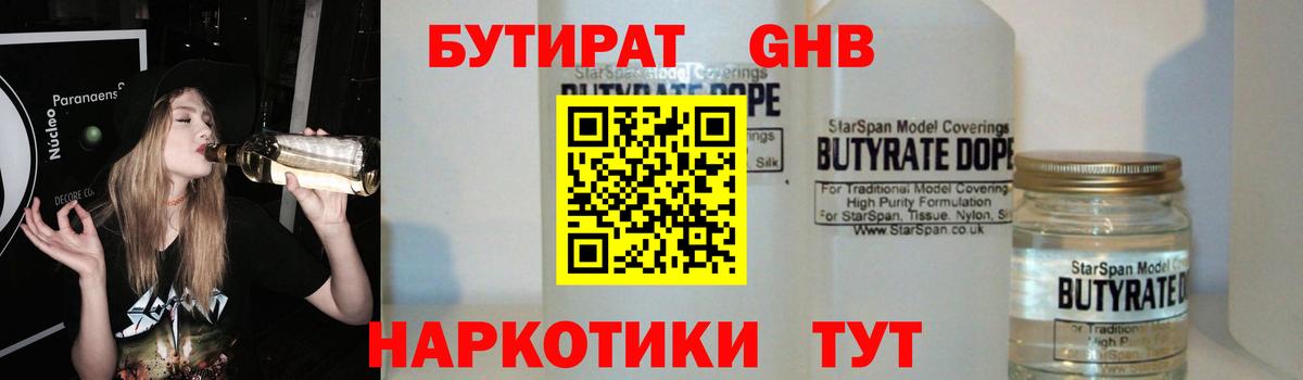 Бутират GHB Кимовск