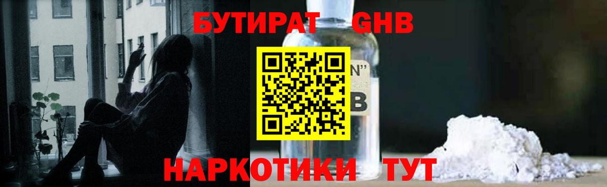 БУТИРАТ BDO 33%  Вход с VPN  Кимовск 