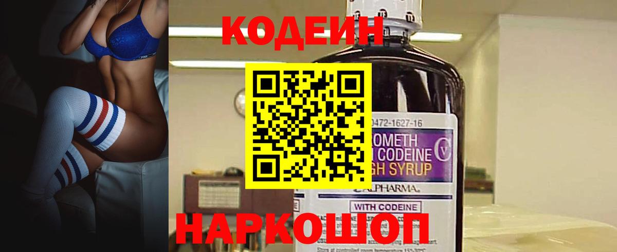 Кодеиновый сироп Lean напиток Lean (лин)  Кимовск 