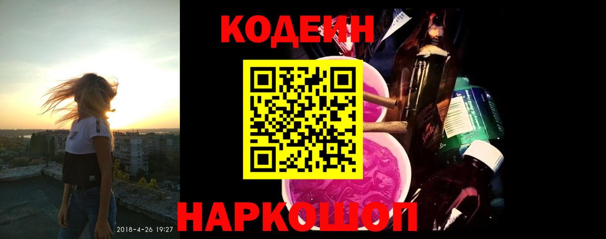 Кимовск  Кодеиновый сироп Lean напиток Lean (лин)  Кодеин Purple Drank  Вход с VPN 