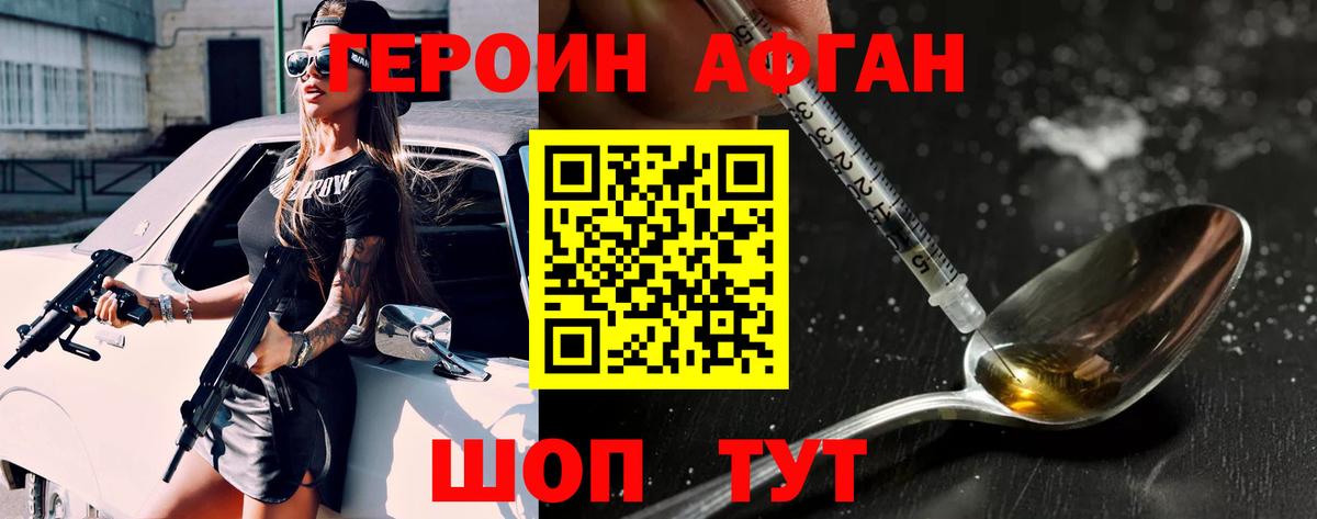 Кимовск  ГЕРОИН Афган  Вход с VPN 