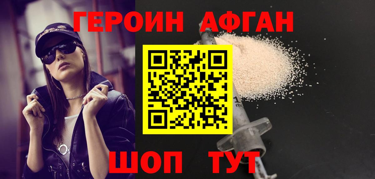 Героин VHQ Кимовск