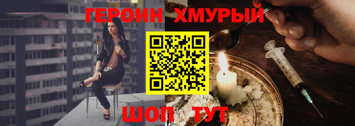 Героин герыч Кимовск