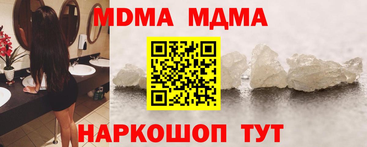 MDMA кристаллы  Вход с VPN  Кимовск 