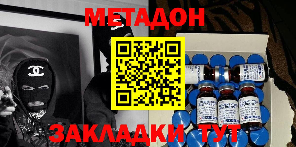 МЕТАДОН кристалл  Метадон мёд  Вход с VPN  Кимовск 
